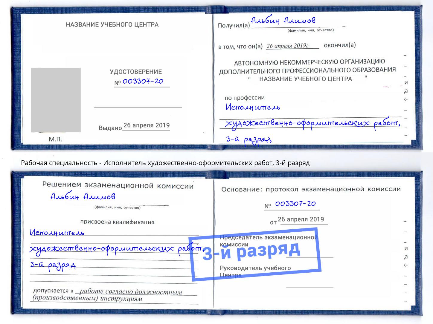 корочка 3-й разряд Исполнитель художественно-оформительских работ Переславль-Залесский