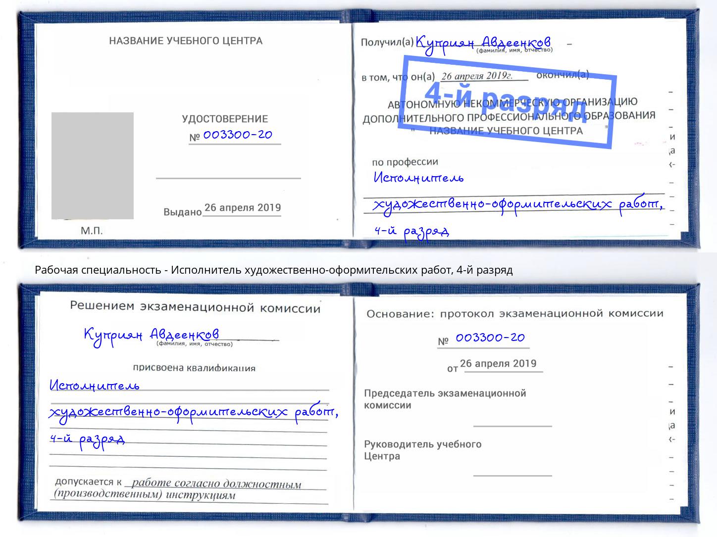 корочка 4-й разряд Исполнитель художественно-оформительских работ Переславль-Залесский
