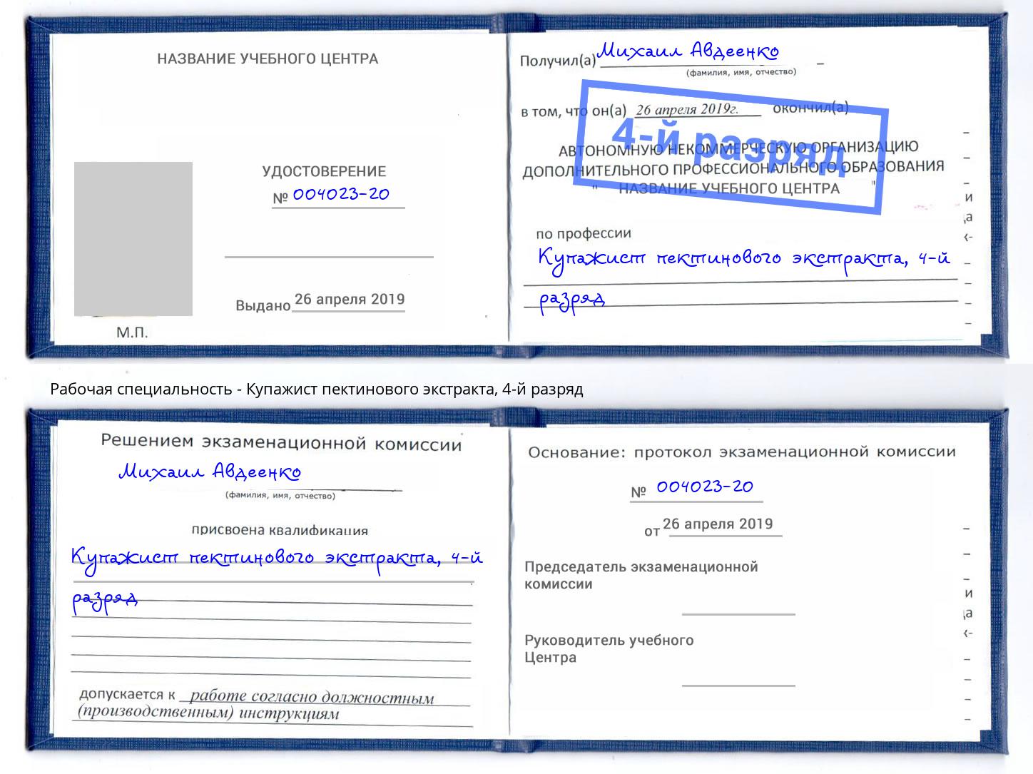 корочка 4-й разряд Купажист пектинового экстракта Переславль-Залесский