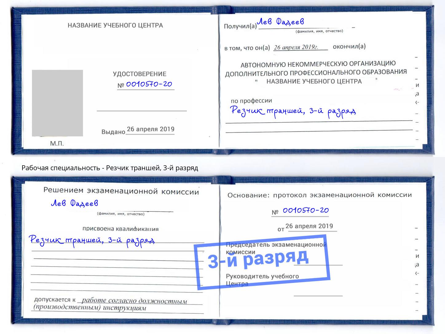 корочка 3-й разряд Резчик траншей Переславль-Залесский