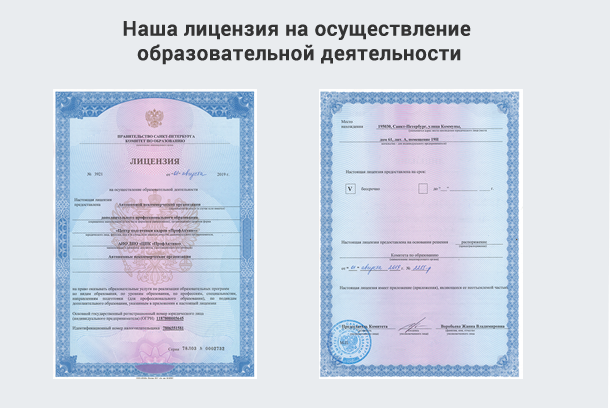 Лицензия на осуществление образовательной деятельности в Переславле-Залесском